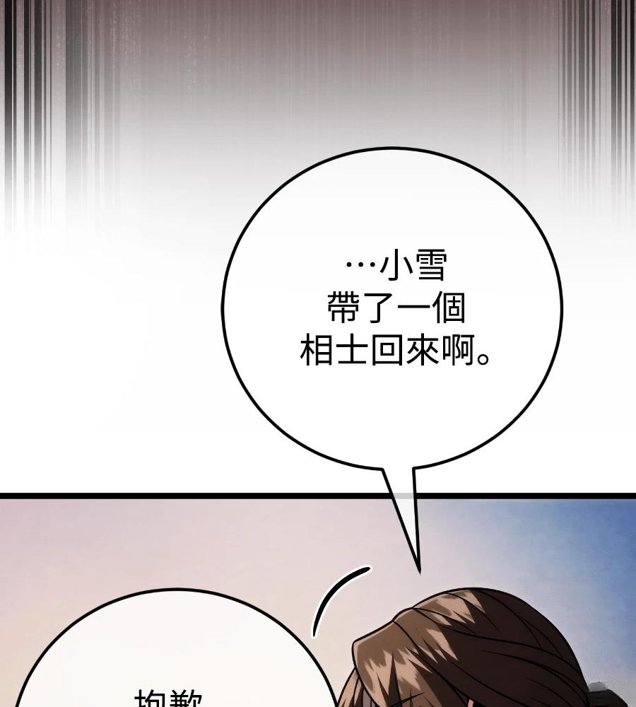 四川霸王 第23话 第197页