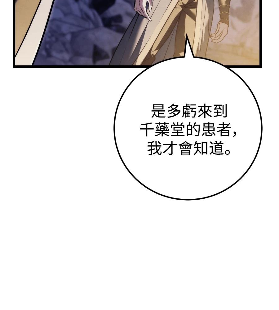 四川霸王 第23话 第52页