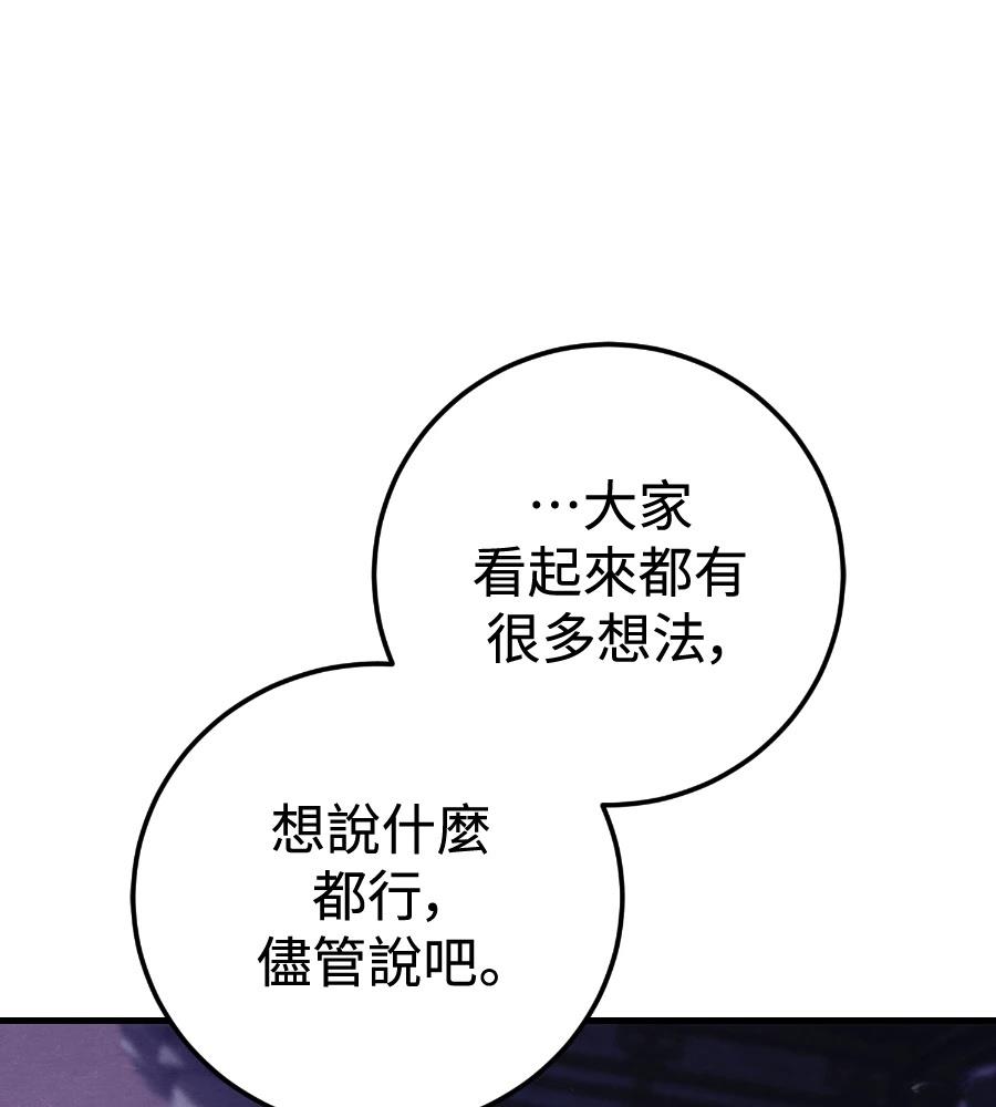 四川霸王 第24话 第106页