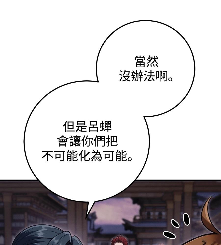 四川霸王 第24话 第113页