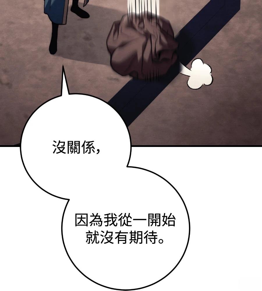 四川霸王 第24话 第21页