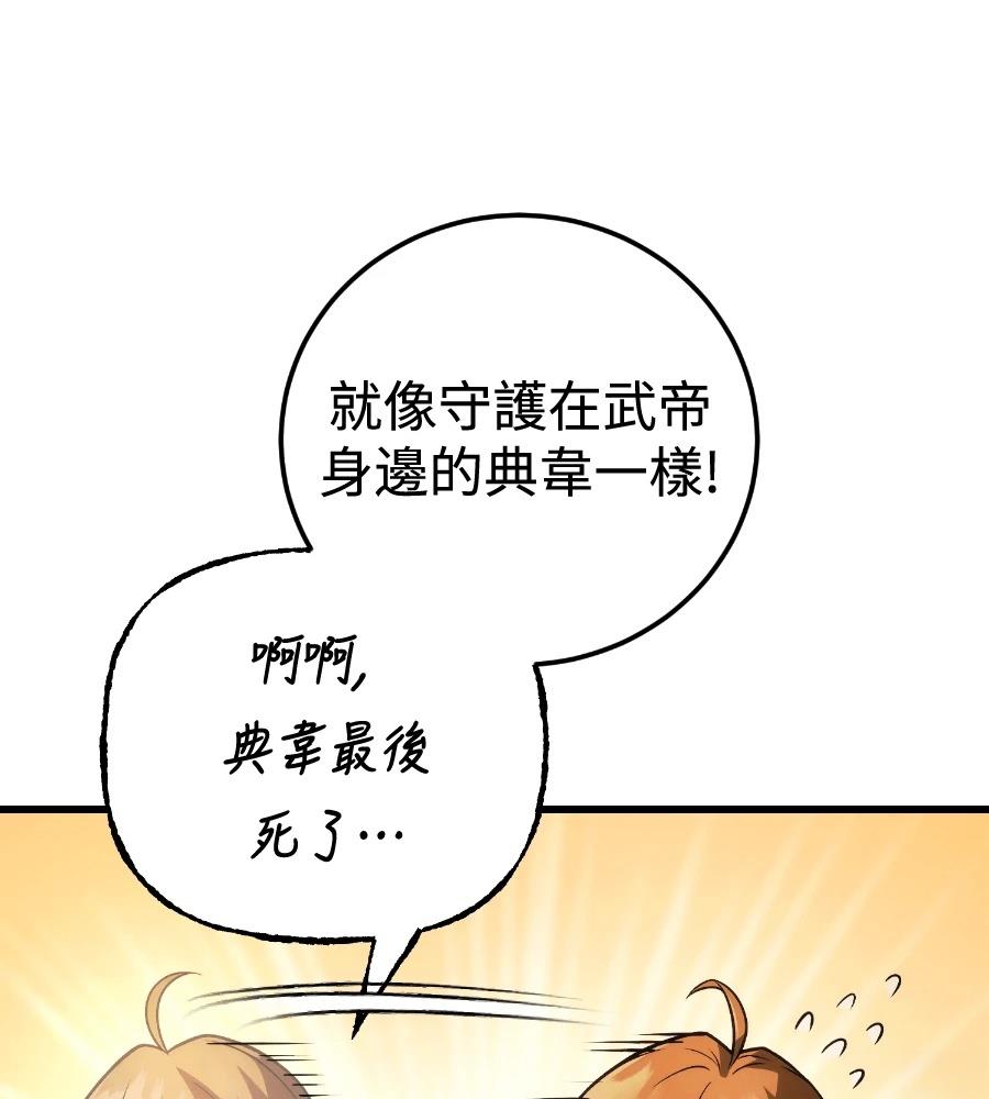 四川霸王 第24话 第29页