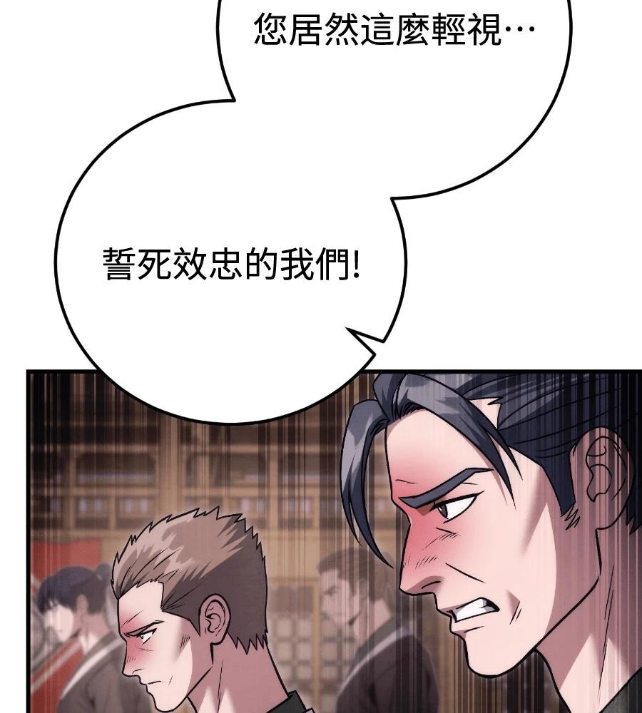 四川霸王 第24话 第75页