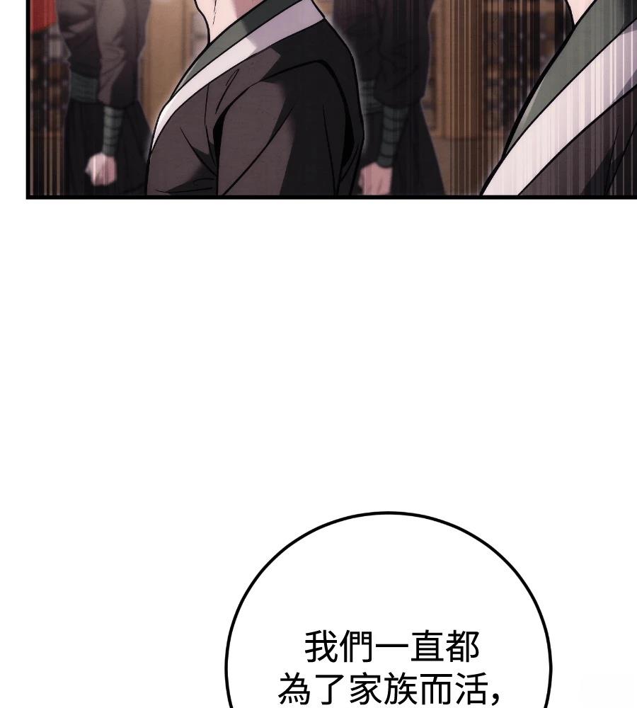 四川霸王 第24话 第76页