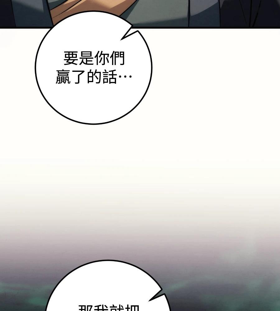 四川霸王 第24话 第87页