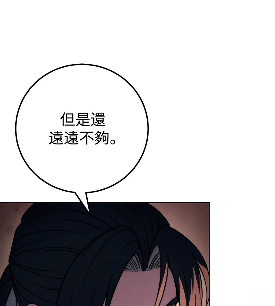 四川霸王 第25话 第119页