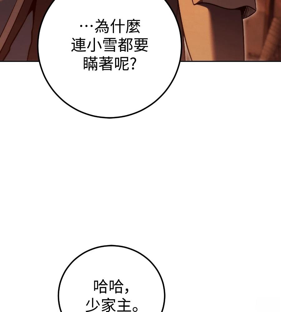 四川霸王 第25话 第163页