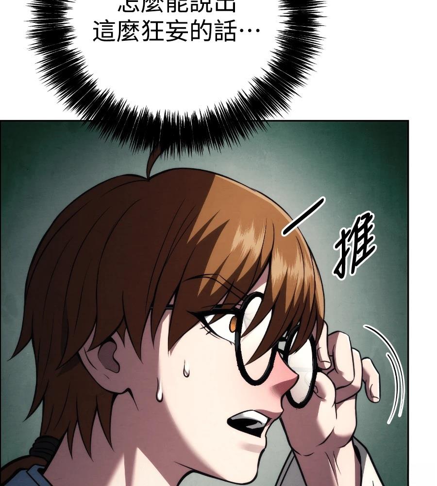 四川霸王 第25话 第78页