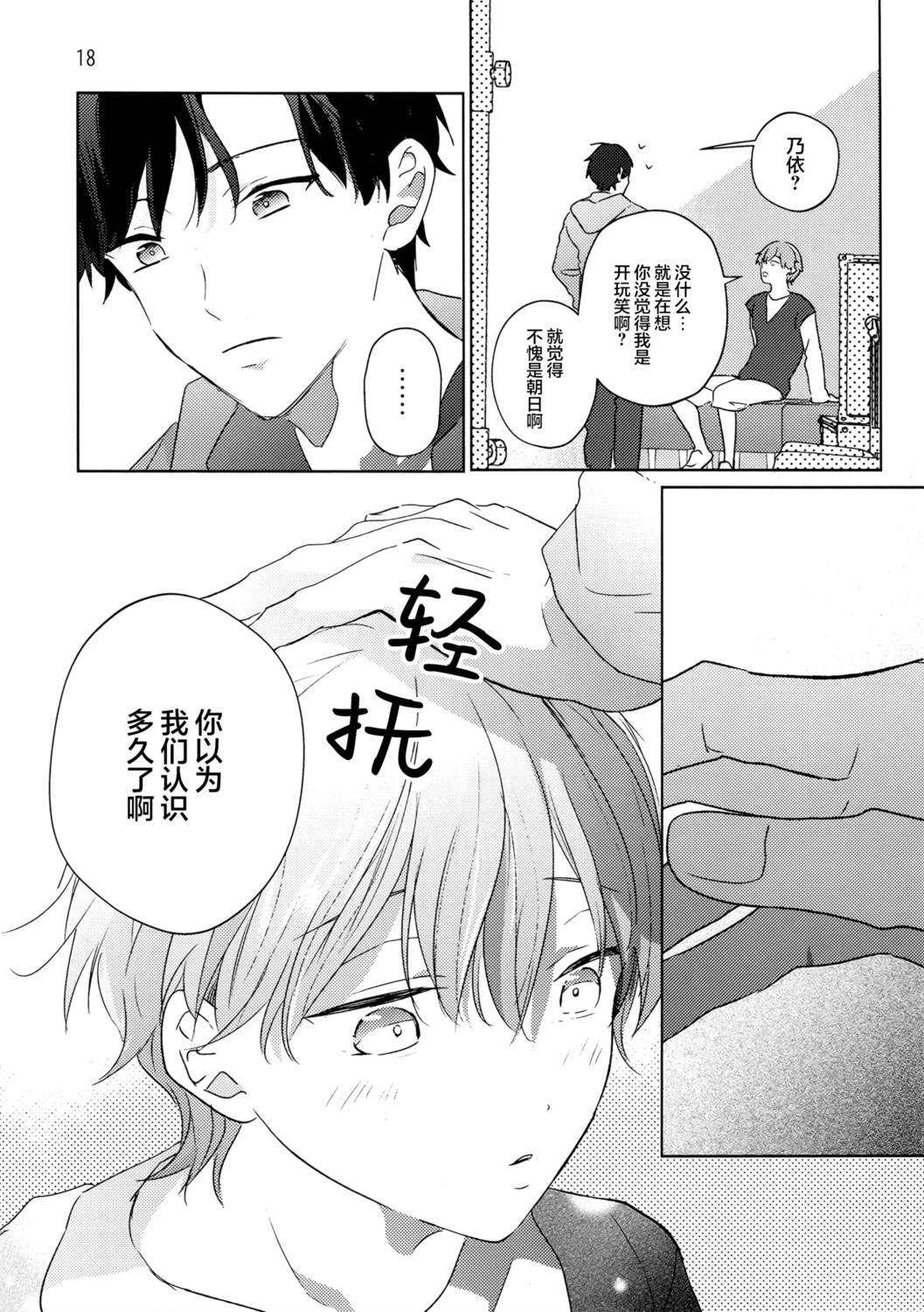 等到你长大成人吧 全一话 第17页