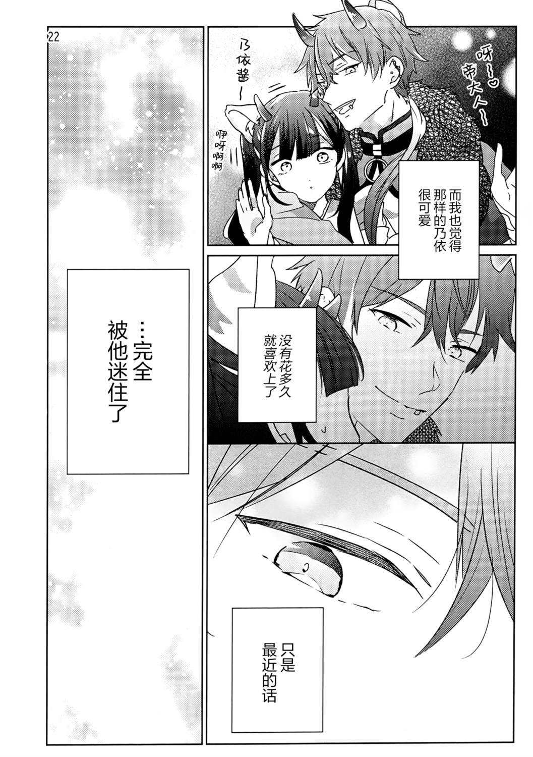 等到你长大成人吧 全一话 第21页