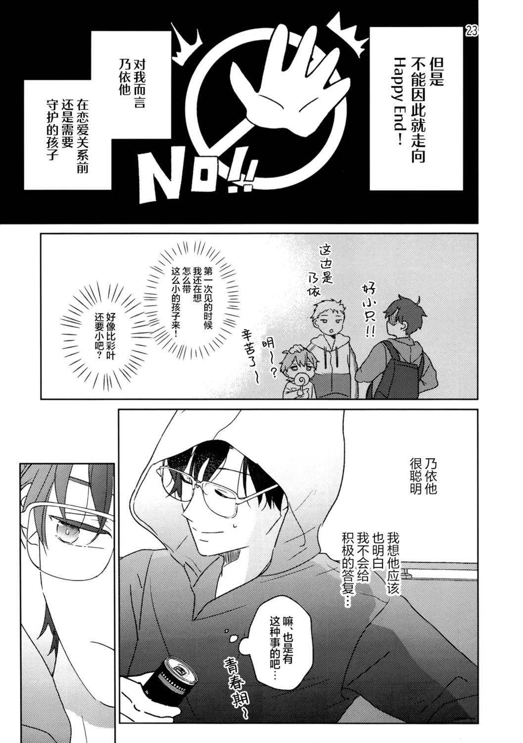 等到你长大成人吧 全一话 第22页
