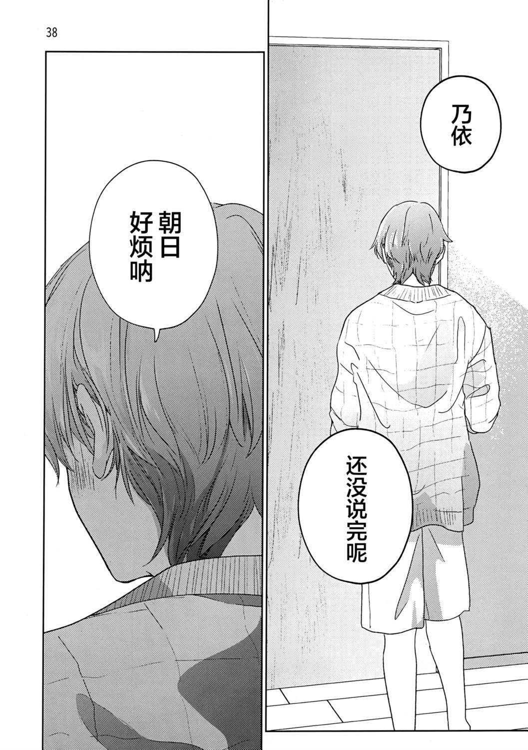 等到你长大成人吧 全一话 第37页
