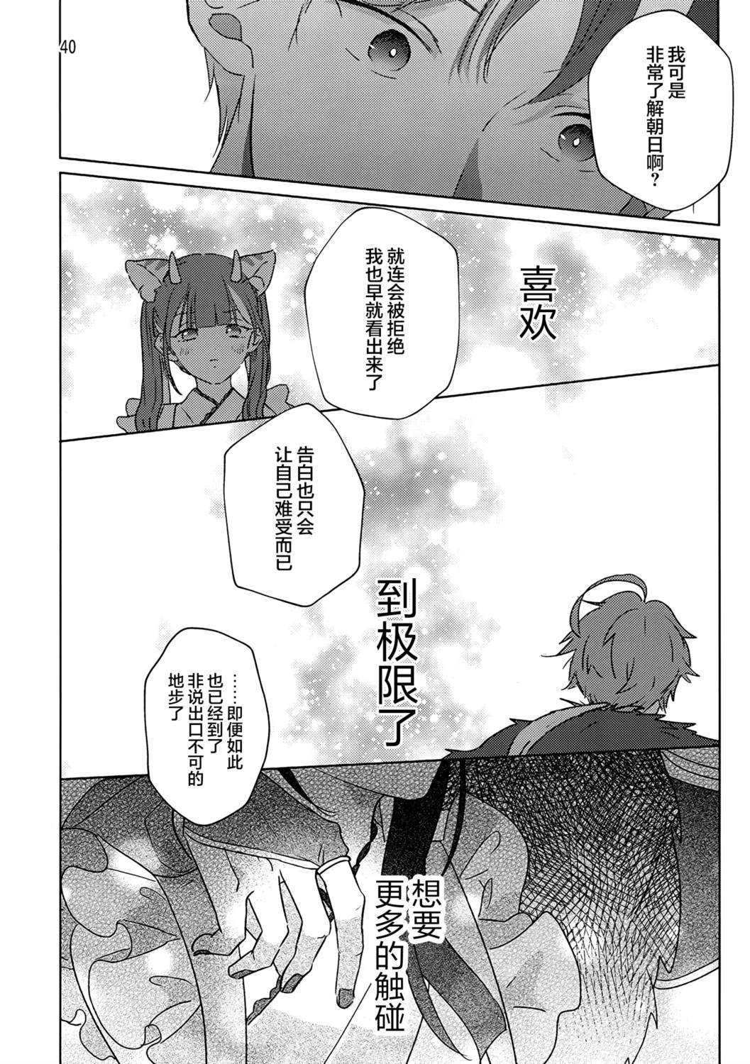 等到你长大成人吧 全一话 第39页