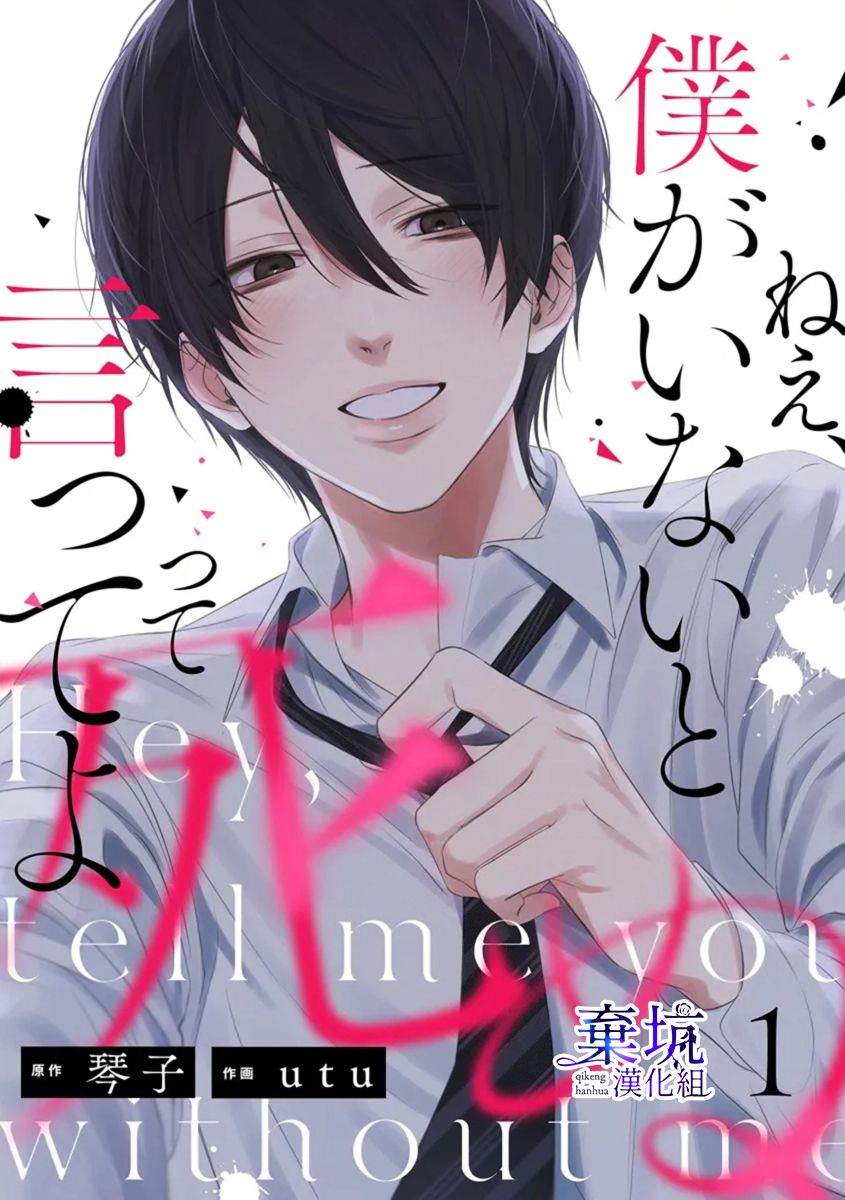 呐，说说看要是没有我会死嘛 第1话 第1页