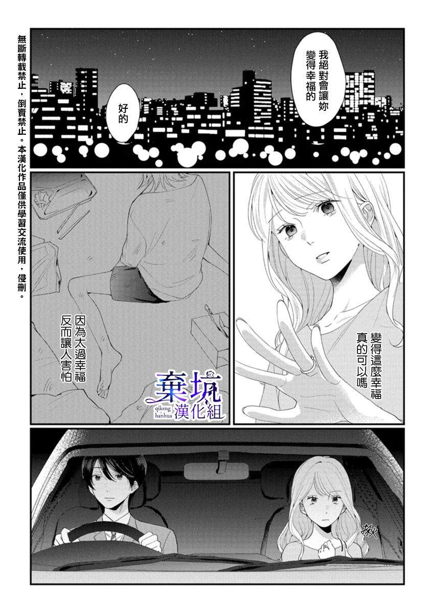 呐，说说看要是没有我会死嘛 第1话 第20页