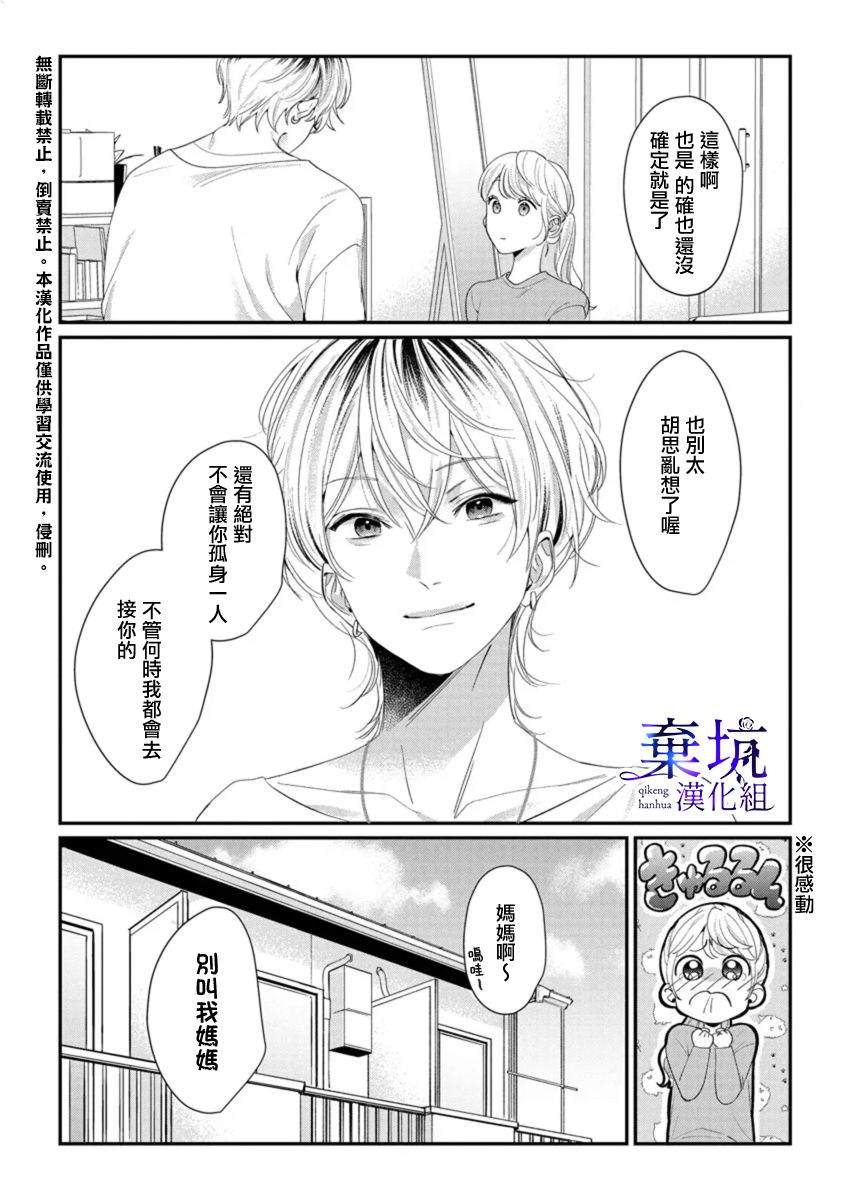 呐，说说看要是没有我会死嘛 第1话 第30页