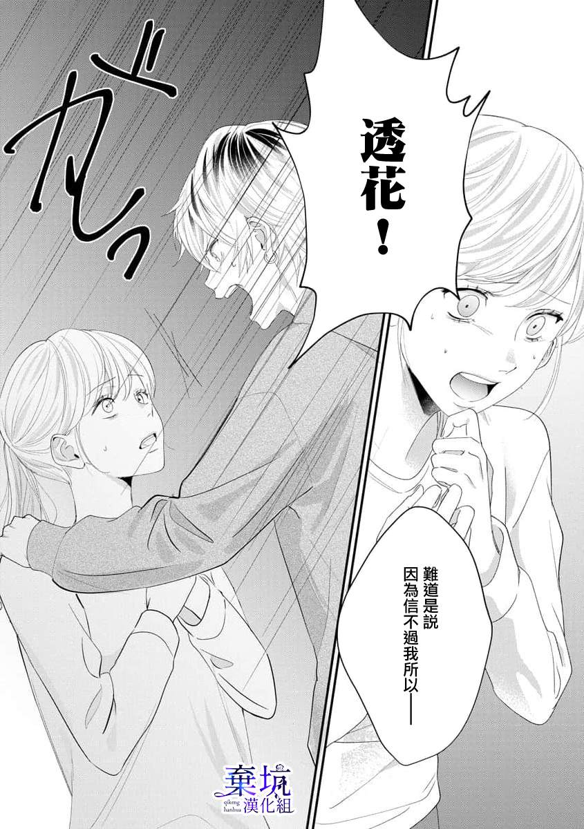 呐，说说看要是没有我会死嘛 第2话 第21页