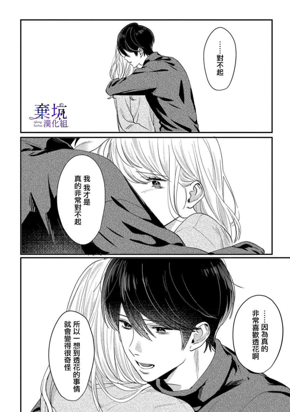 呐，说说看要是没有我会死嘛 第3话 第15页