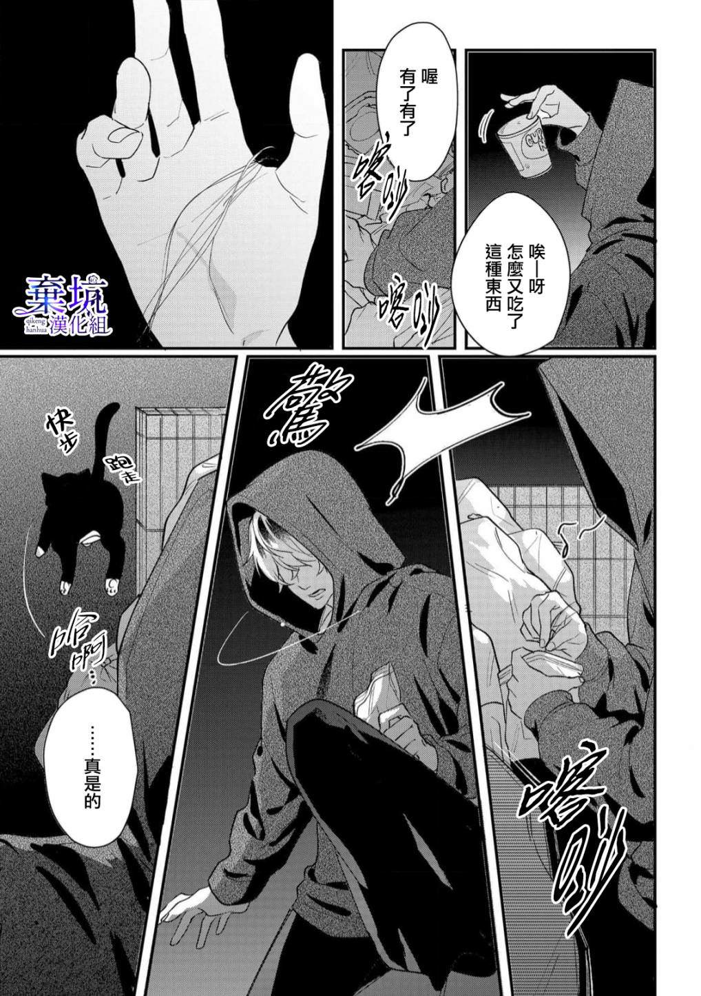 呐，说说看要是没有我会死嘛 第3话 第24页