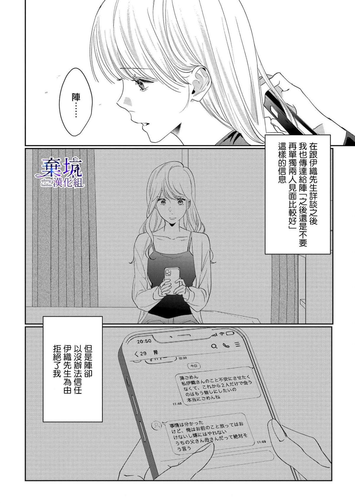 呐，说说看要是没有我会死嘛 第4话 第11页