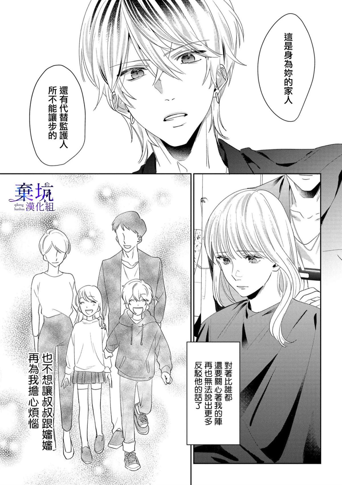 呐，说说看要是没有我会死嘛 第4话 第12页