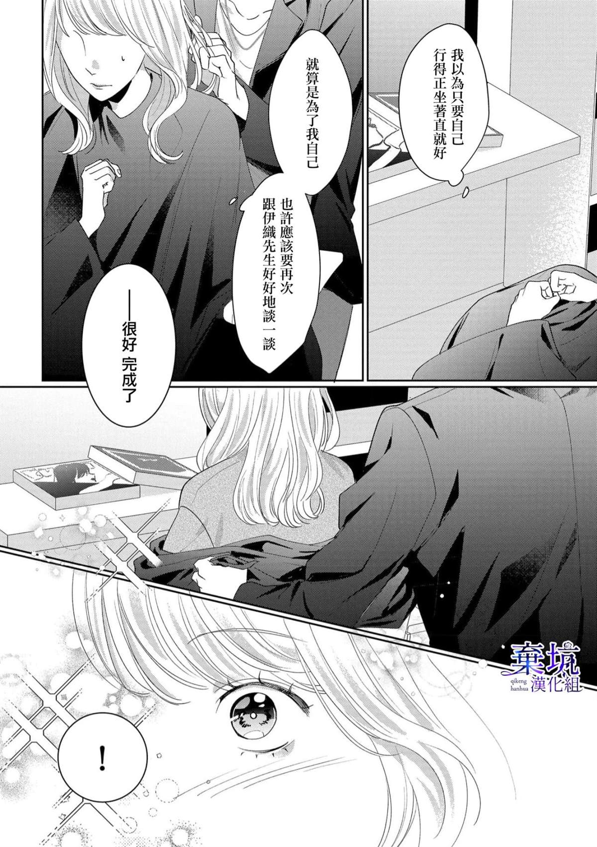 呐，说说看要是没有我会死嘛 第4话 第13页
