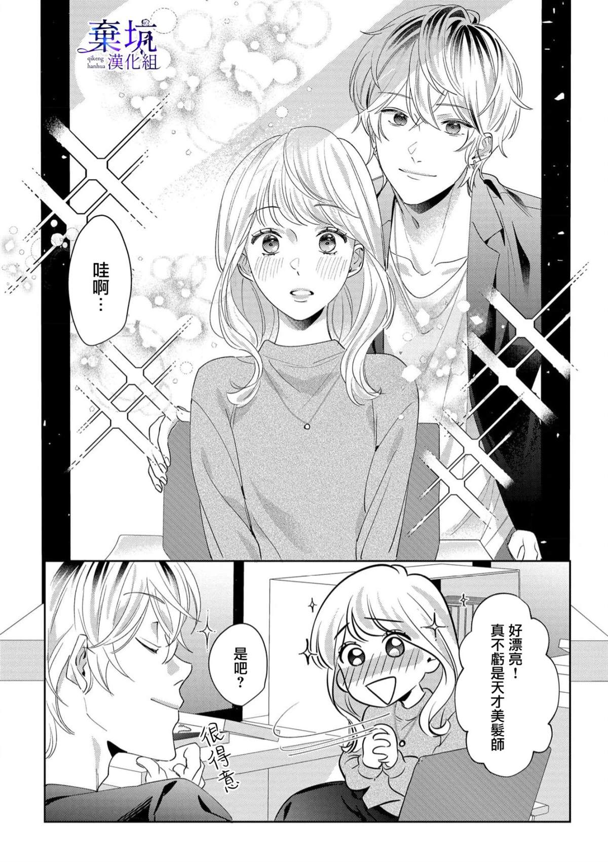 呐，说说看要是没有我会死嘛 第4话 第14页