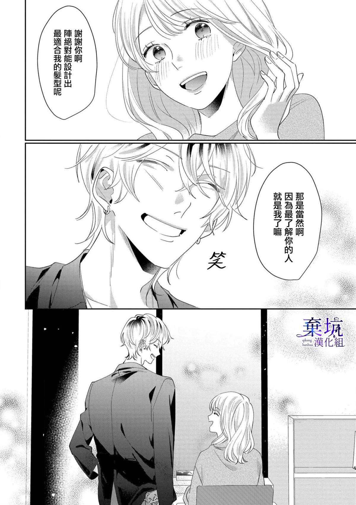 呐，说说看要是没有我会死嘛 第4话 第15页