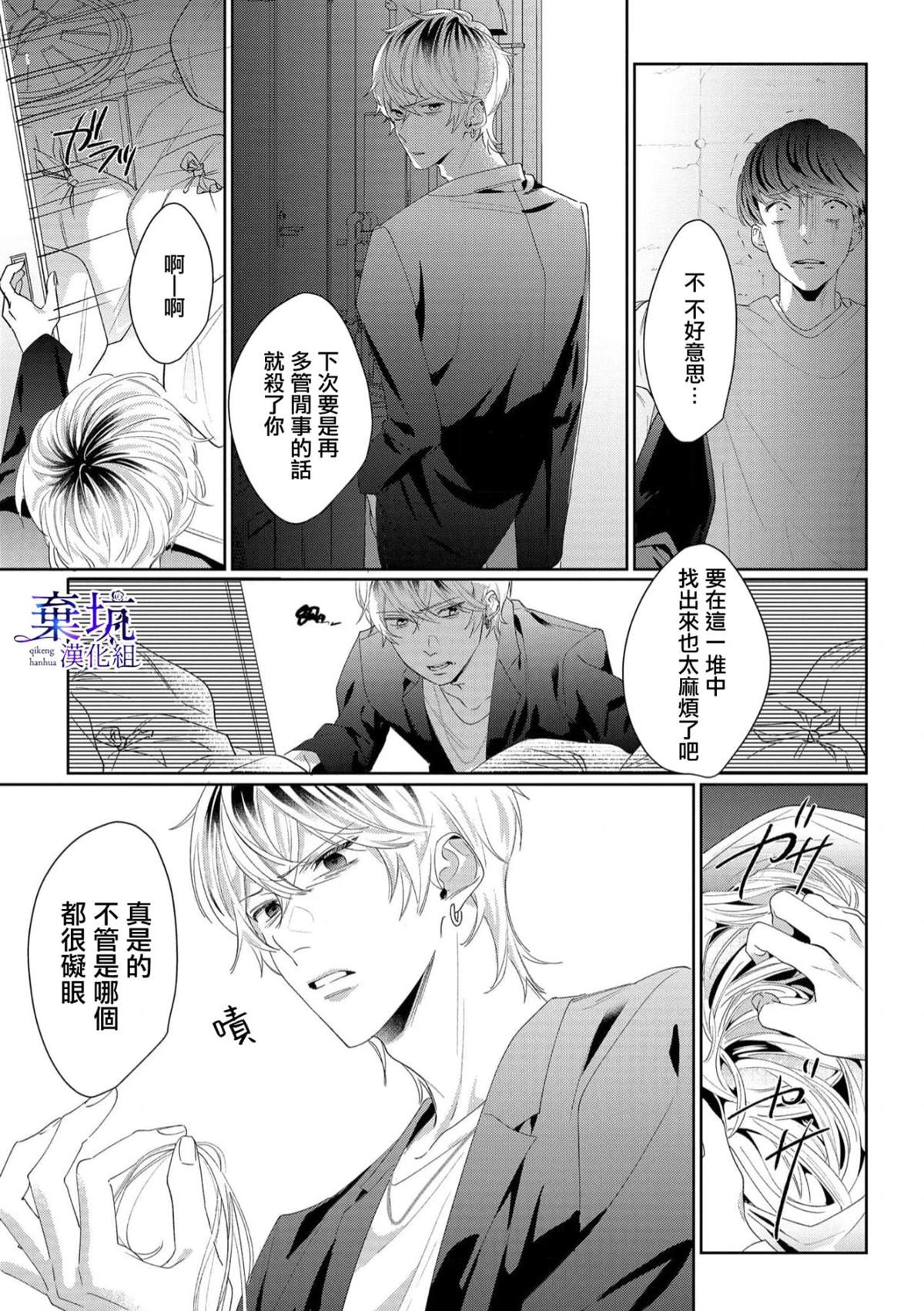 呐，说说看要是没有我会死嘛 第4话 第18页