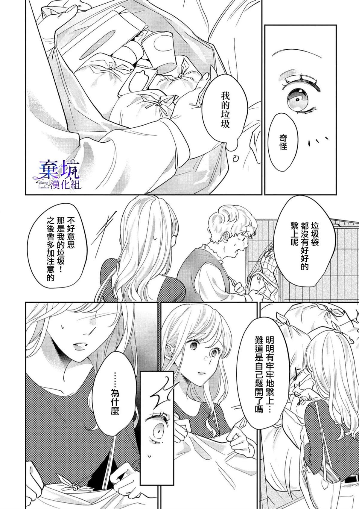 呐，说说看要是没有我会死嘛 第4话 第3页