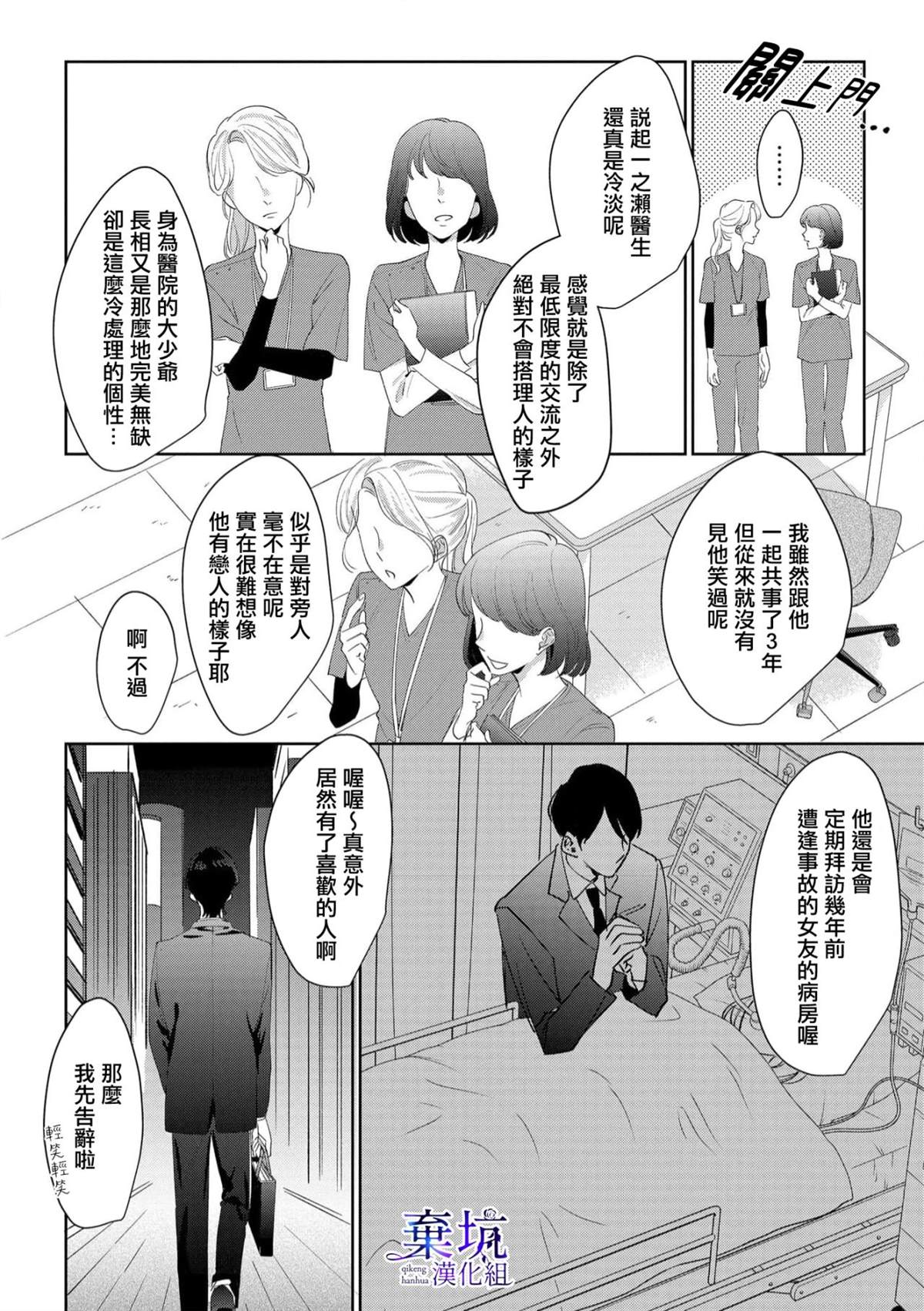 呐，说说看要是没有我会死嘛 第4话 第21页