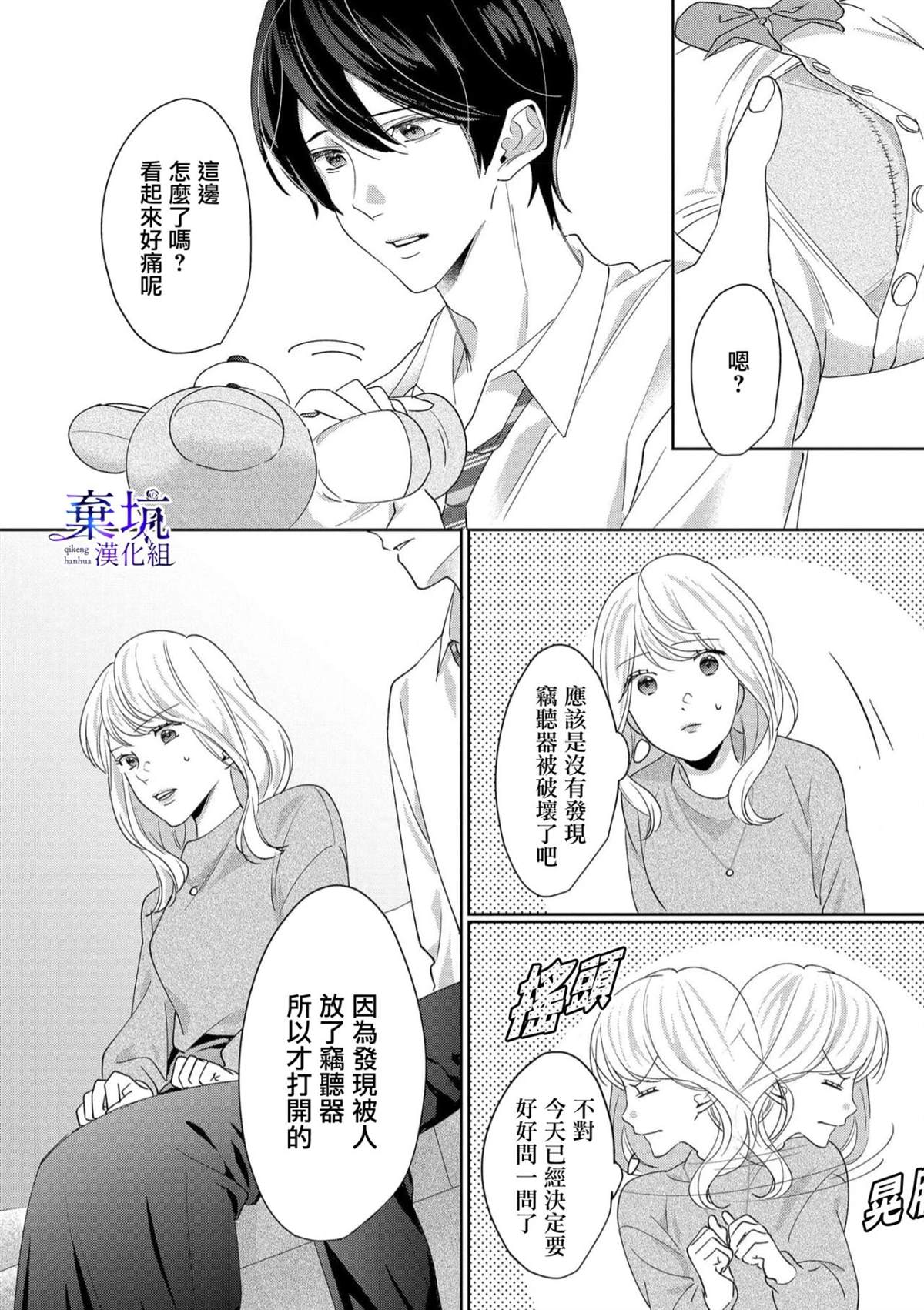 呐，说说看要是没有我会死嘛 第4话 第25页