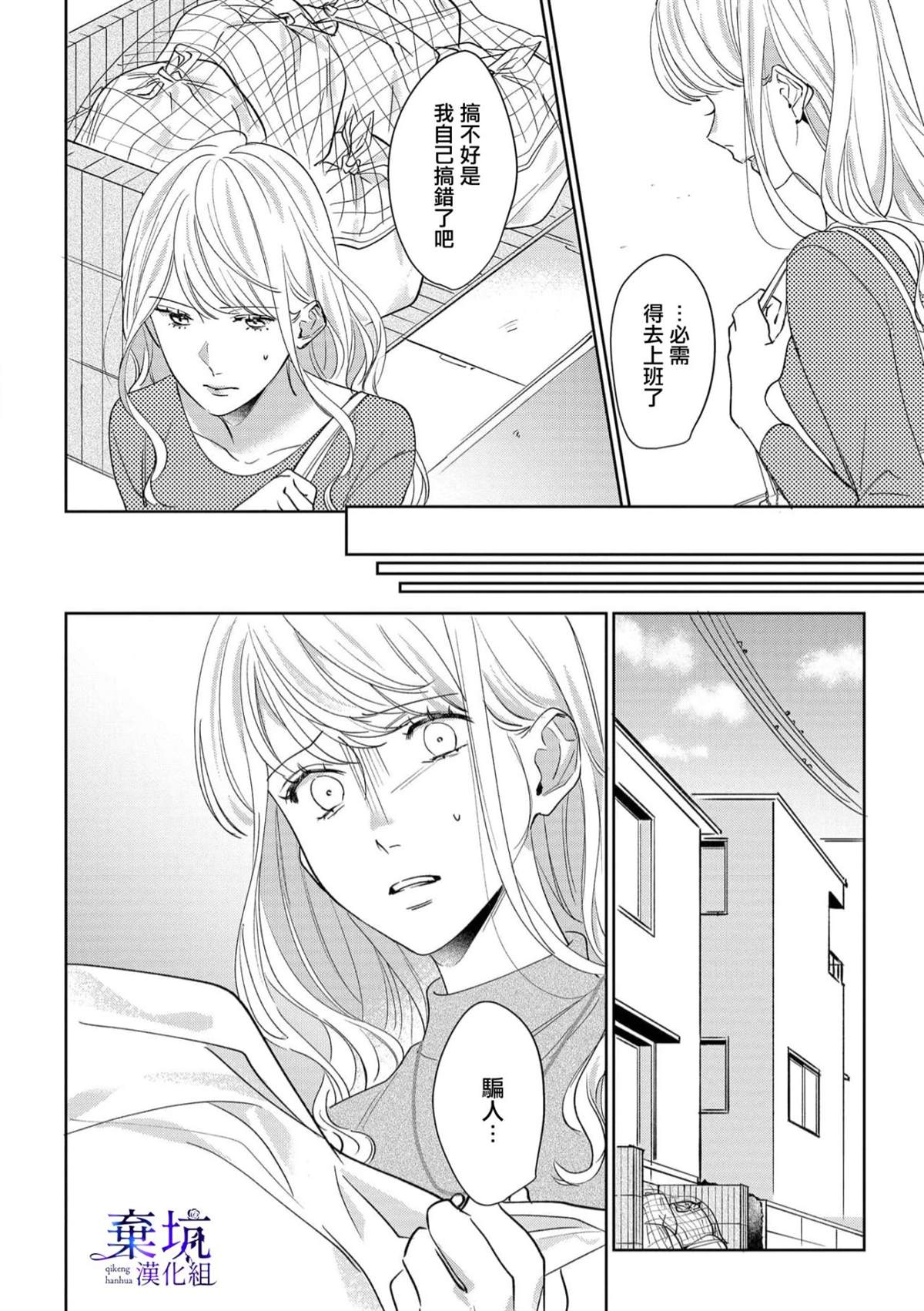 呐，说说看要是没有我会死嘛 第4话 第5页