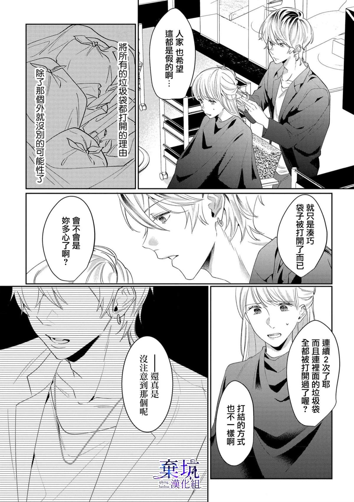 呐，说说看要是没有我会死嘛 第4话 第8页