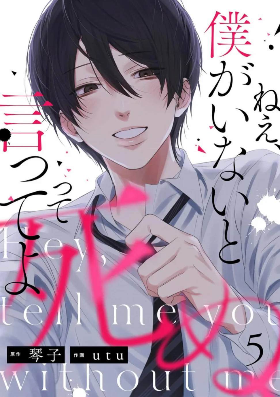 呐，说说看要是没有我会死嘛 第5话 第1页