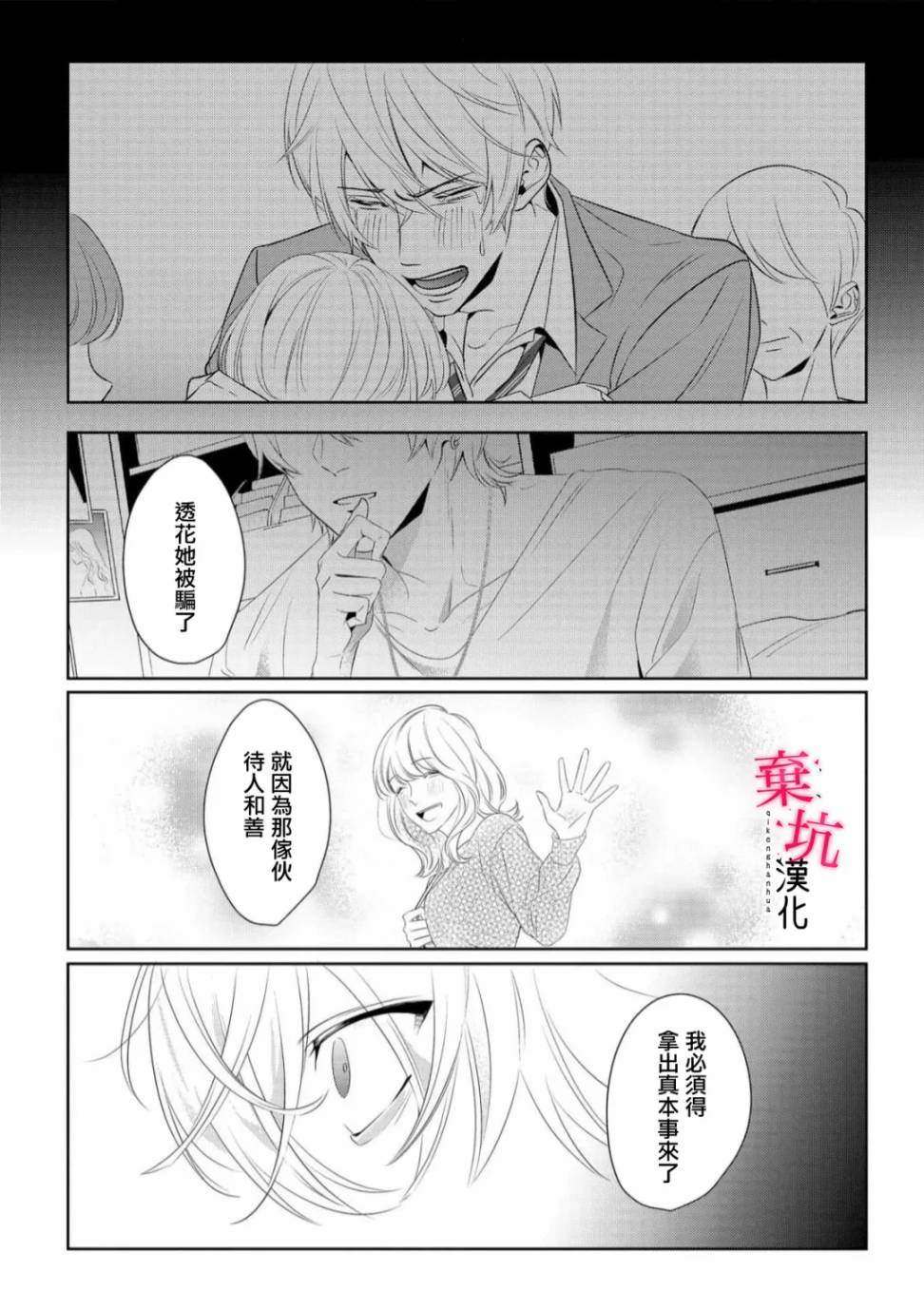 呐，说说看要是没有我会死嘛 第5话 第17页