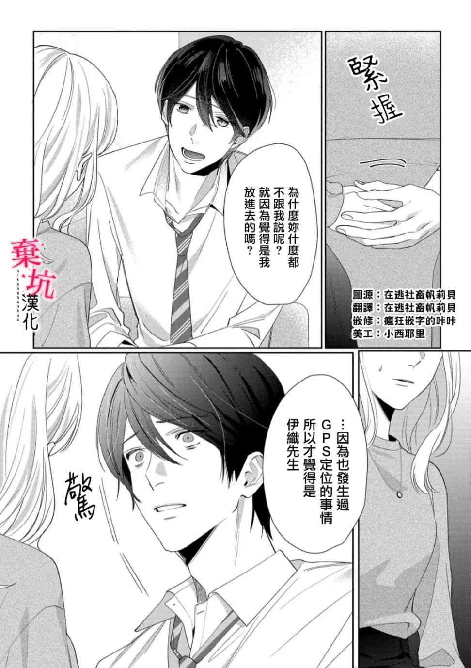 呐，说说看要是没有我会死嘛 第5话 第3页