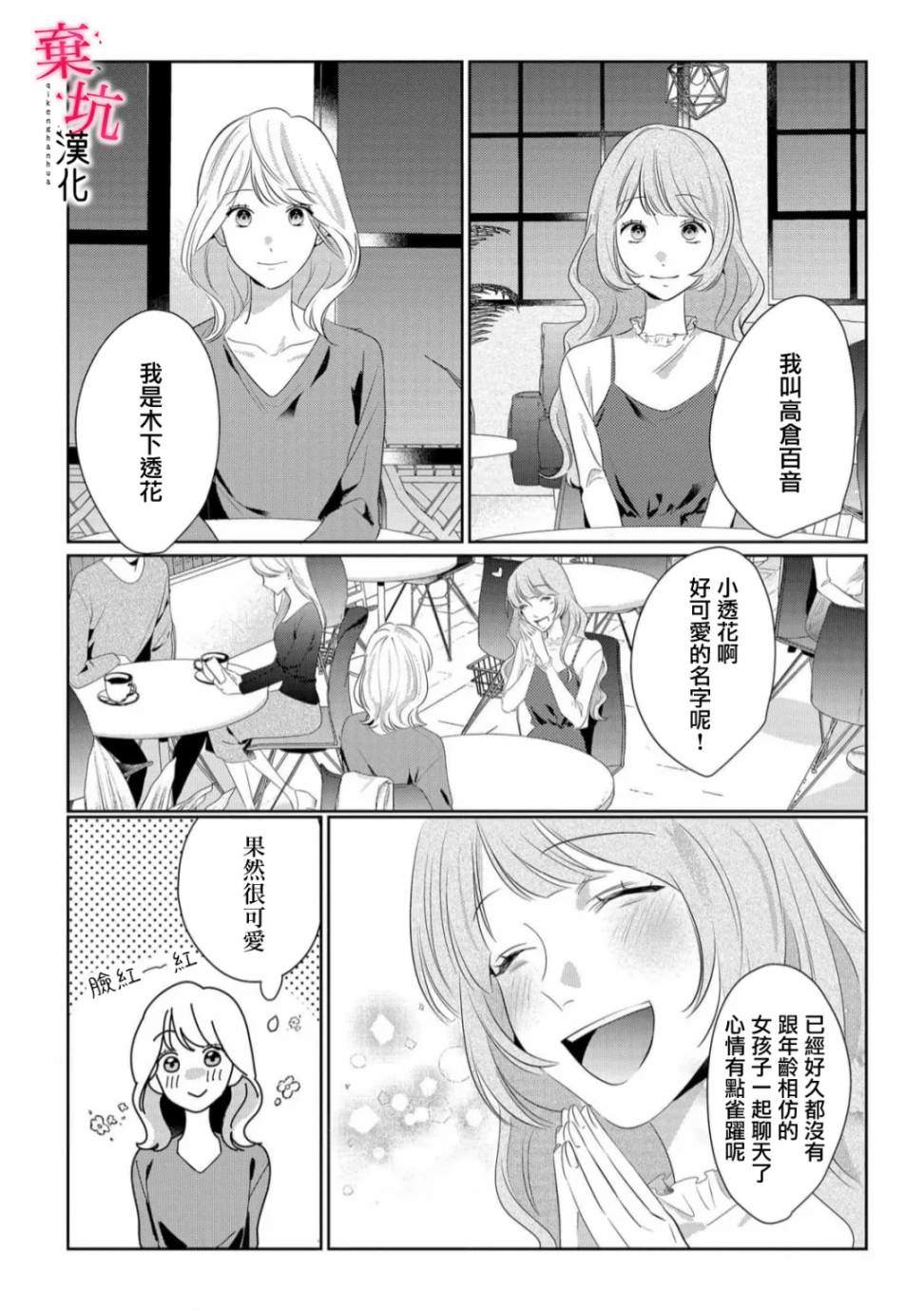 呐，说说看要是没有我会死嘛 第5话 第25页
