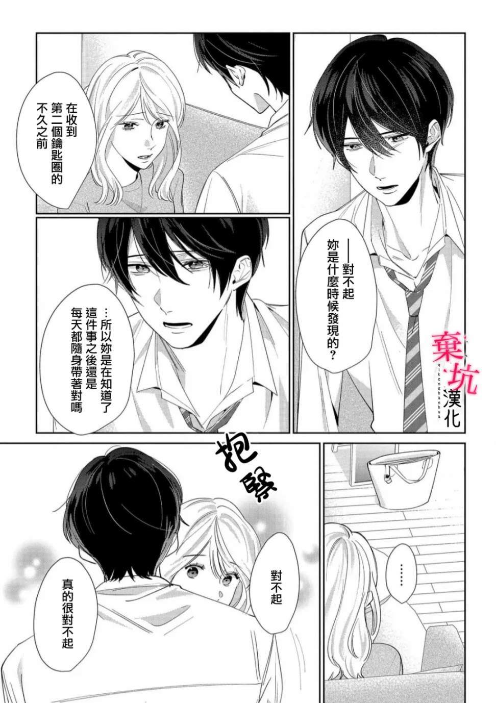呐，说说看要是没有我会死嘛 第5话 第4页
