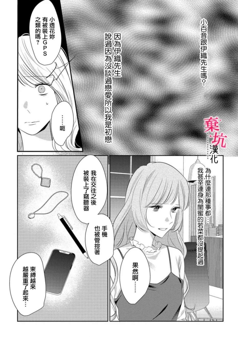 呐，说说看要是没有我会死嘛 第5话 第31页