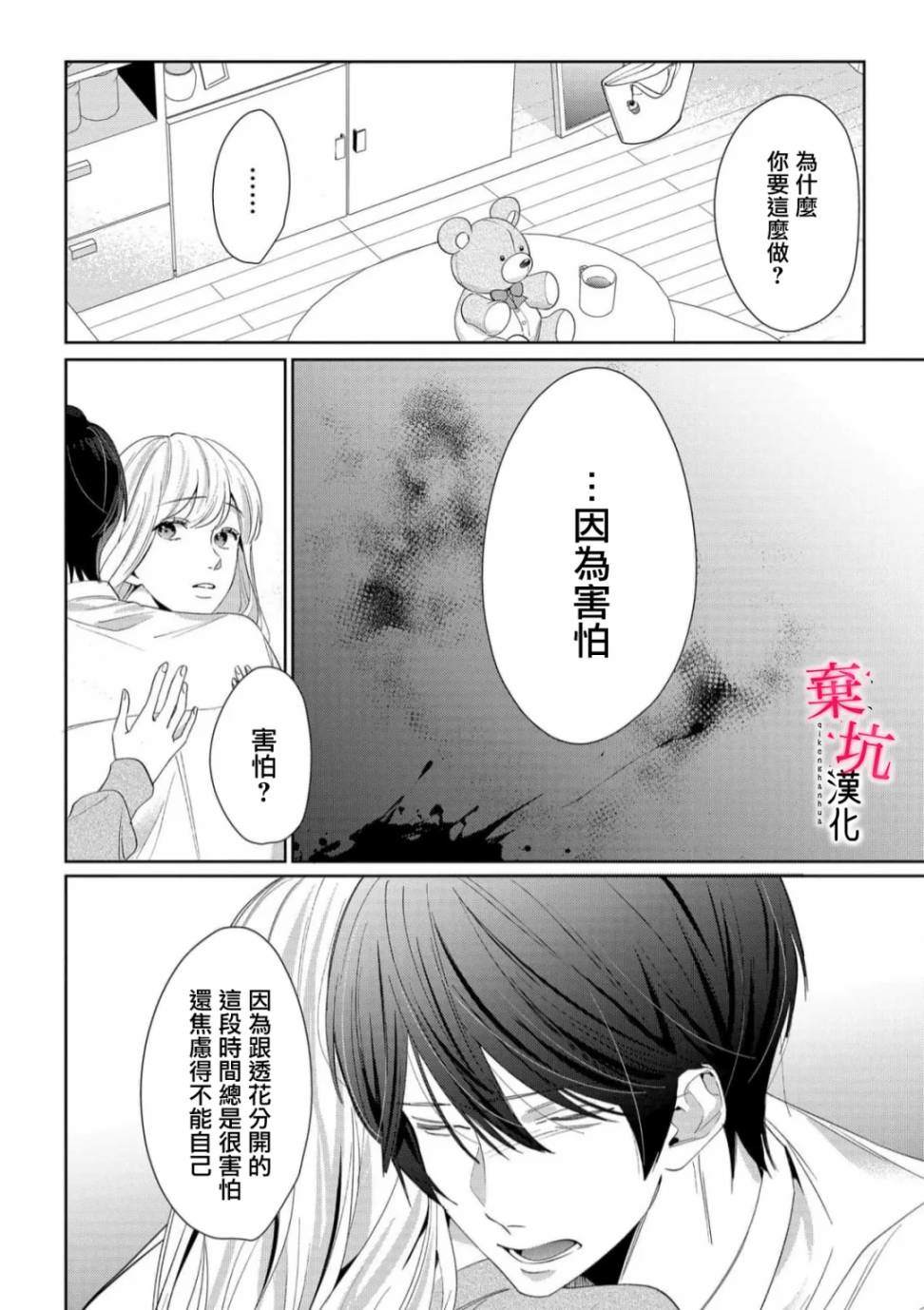 呐，说说看要是没有我会死嘛 第5话 第5页