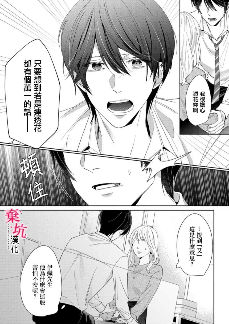 呐，说说看要是没有我会死嘛 第5话 第6页