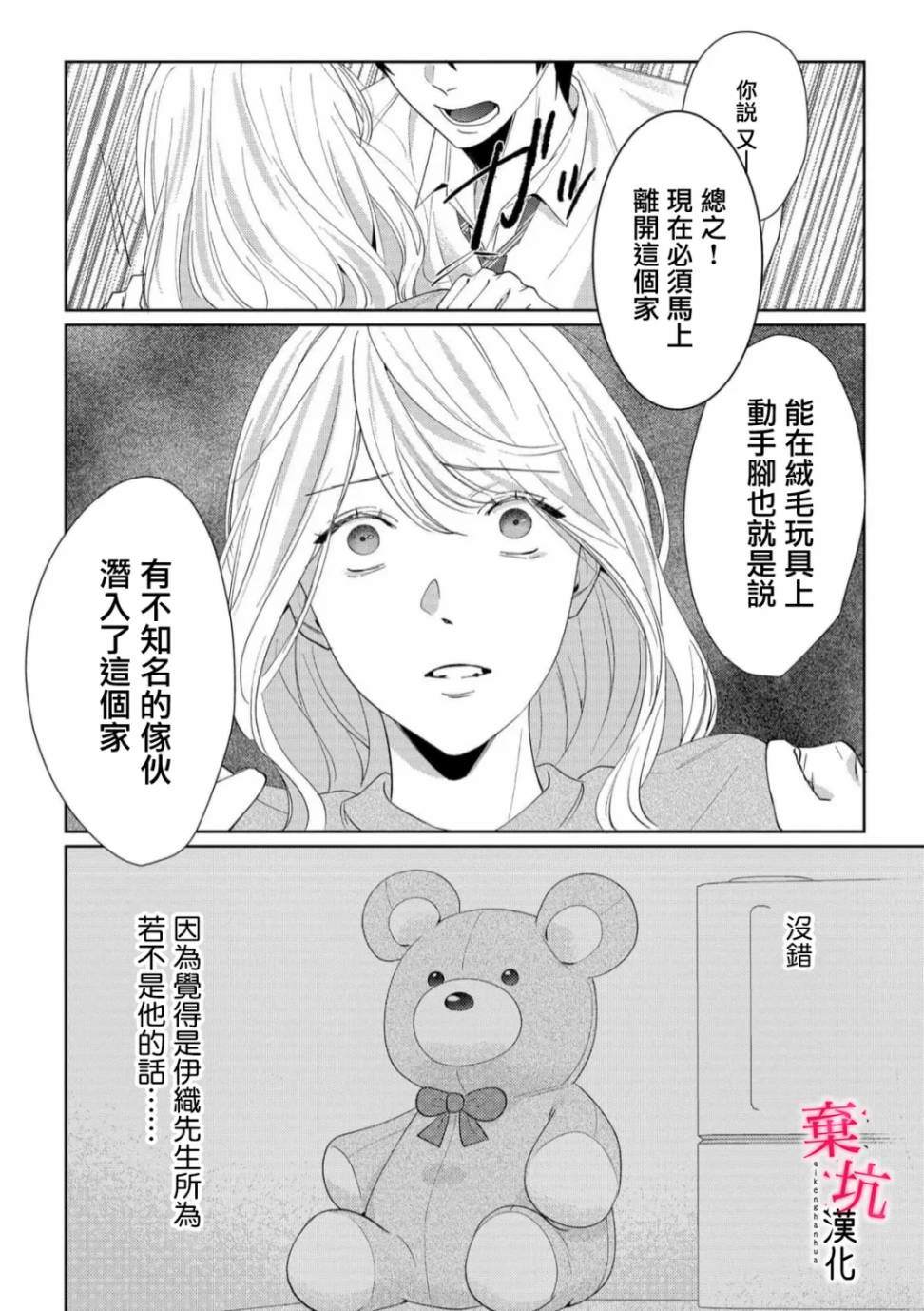 呐，说说看要是没有我会死嘛 第5话 第7页