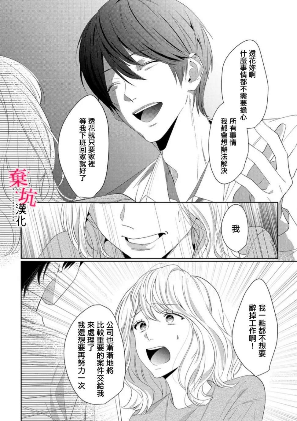 呐，说说看要是没有我会死嘛 第5话 第9页
