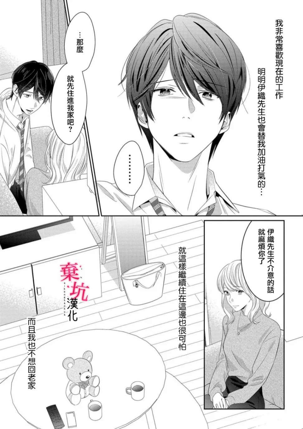 呐，说说看要是没有我会死嘛 第5话 第10页