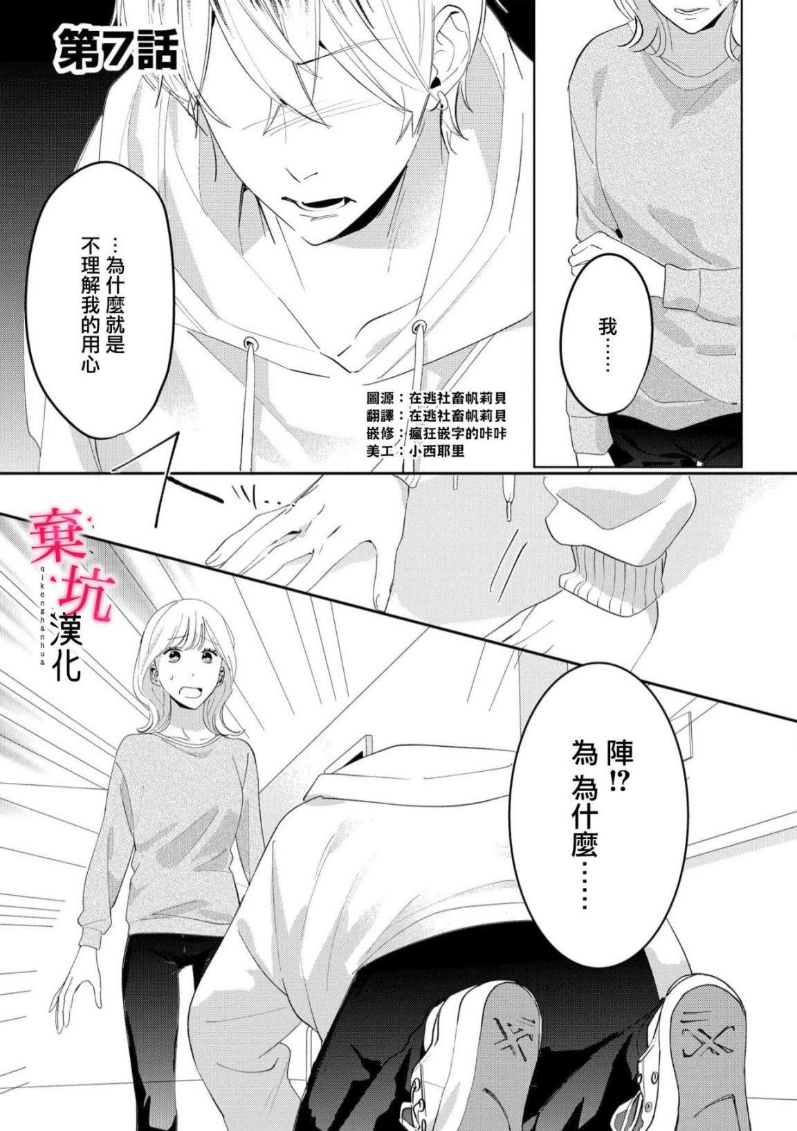 呐，说说看要是没有我会死嘛 第7话 第2页