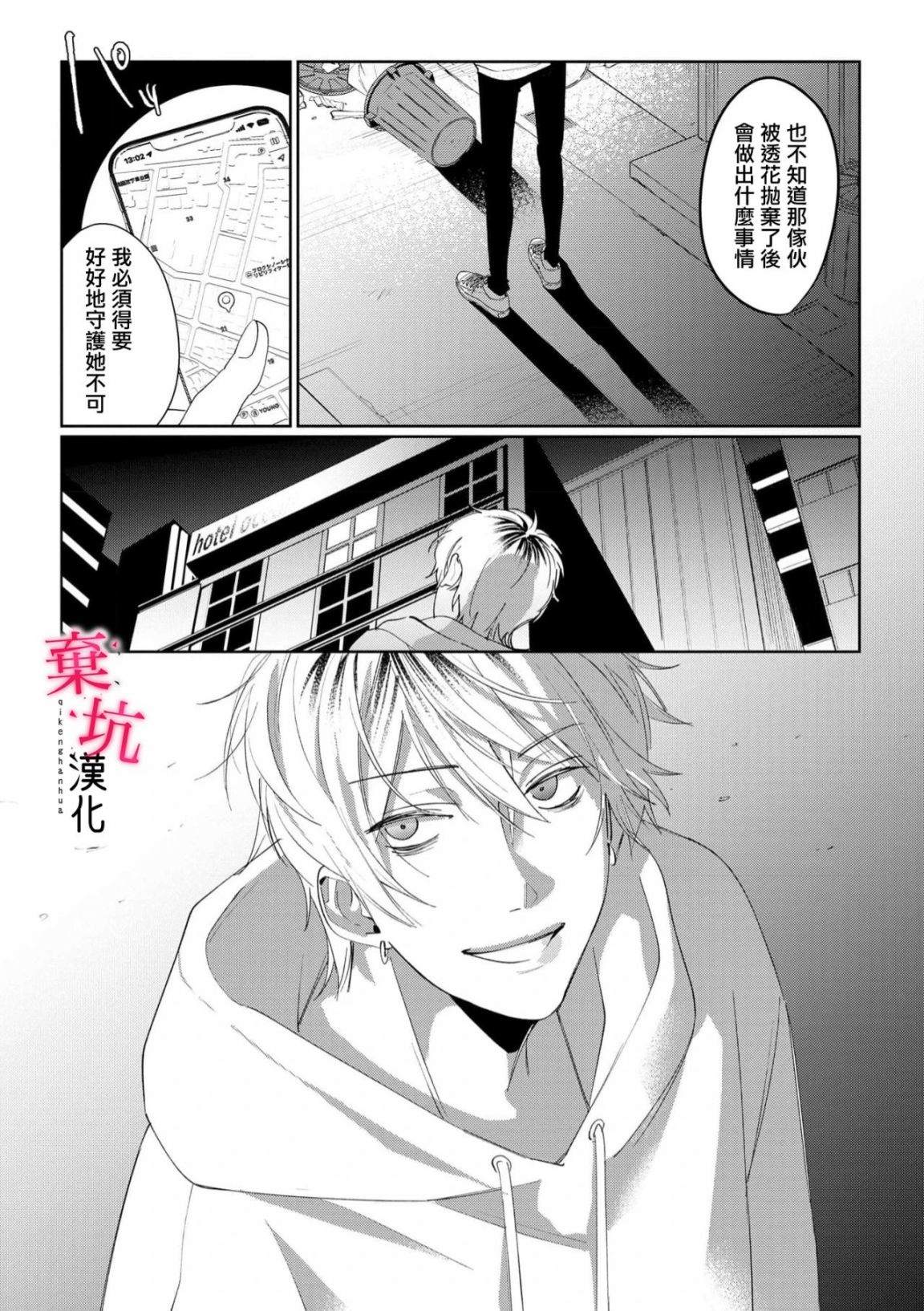 呐，说说看要是没有我会死嘛 第7话 第12页