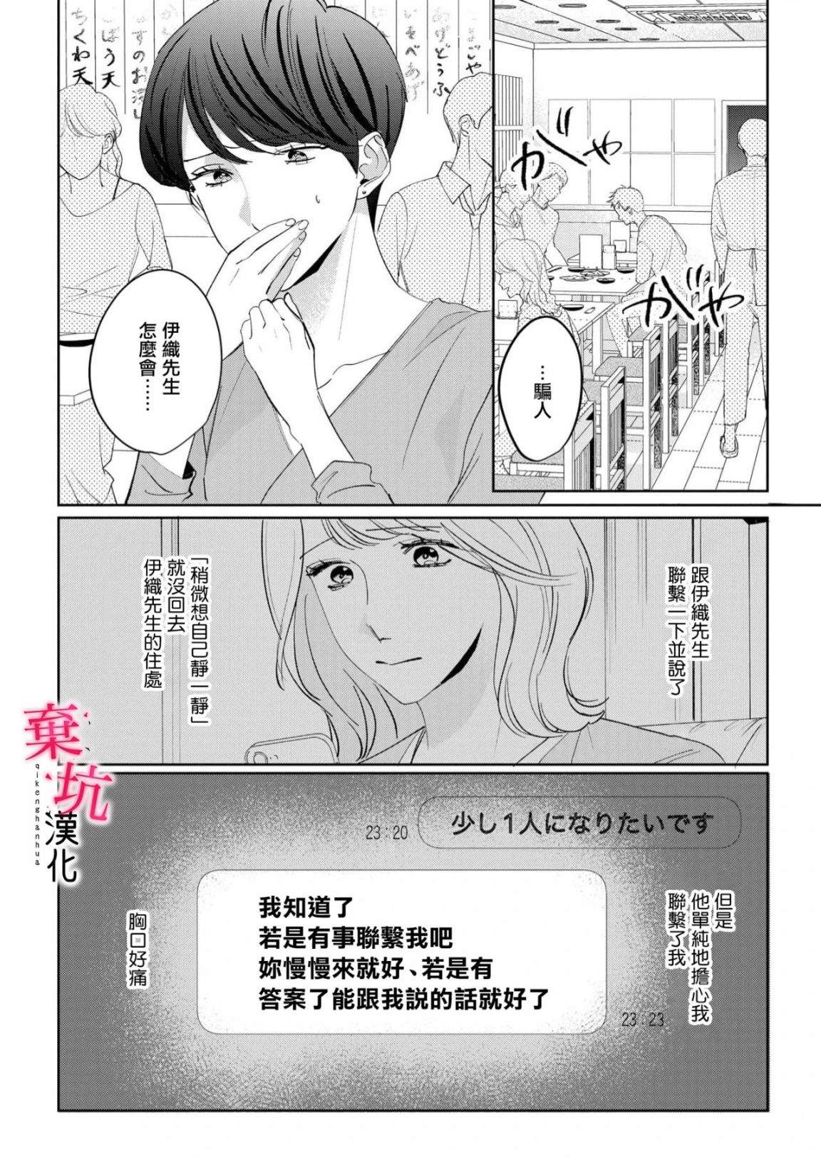 呐，说说看要是没有我会死嘛 第7话 第13页