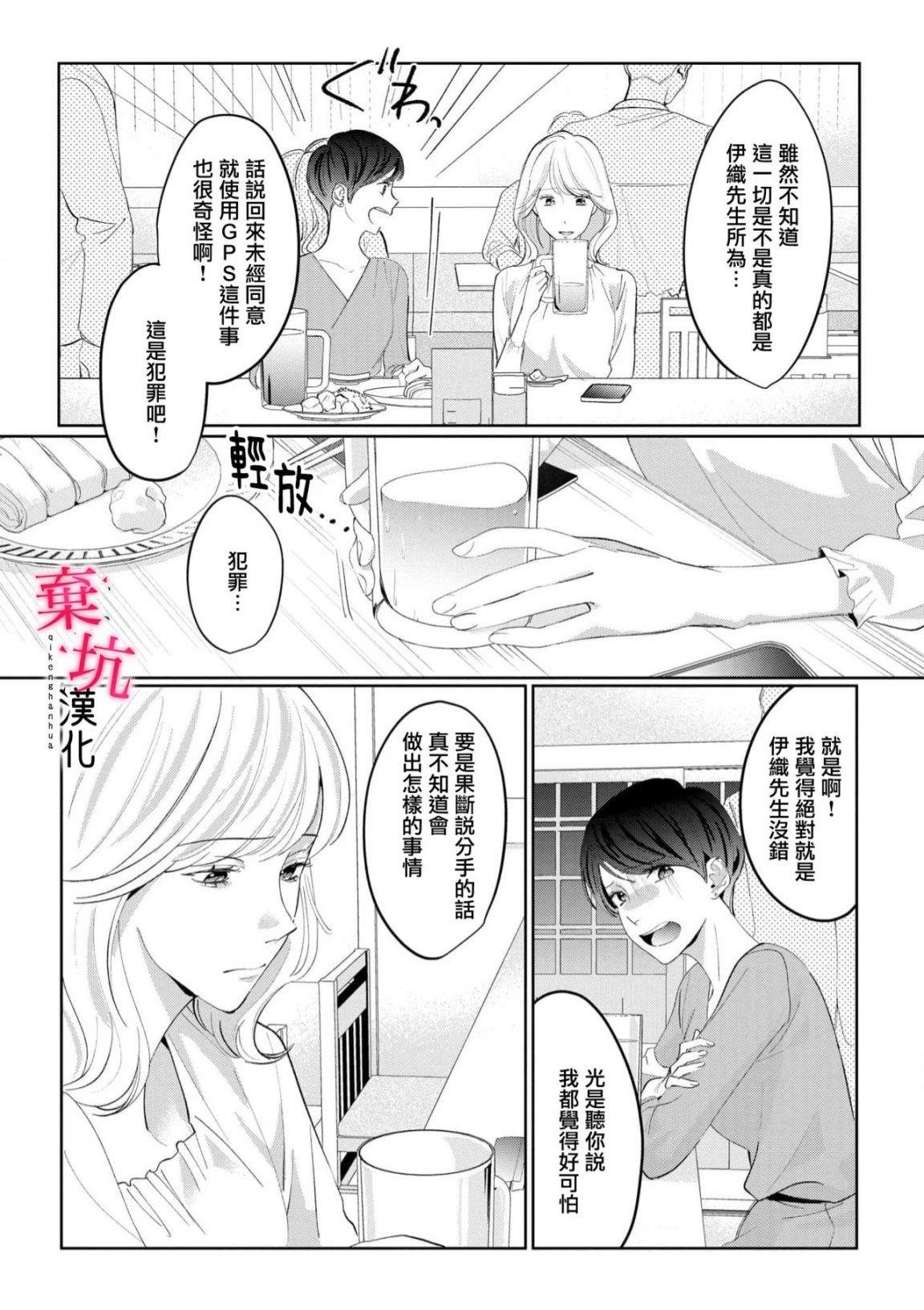 呐，说说看要是没有我会死嘛 第7话 第14页
