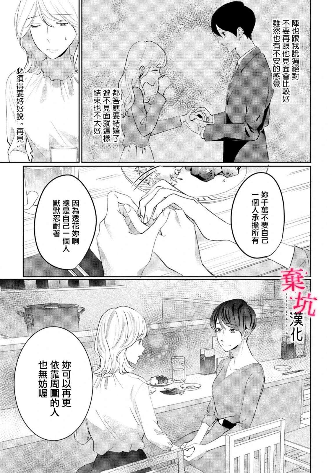 呐，说说看要是没有我会死嘛 第7话 第16页